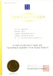 기술평가 우수기업 인증